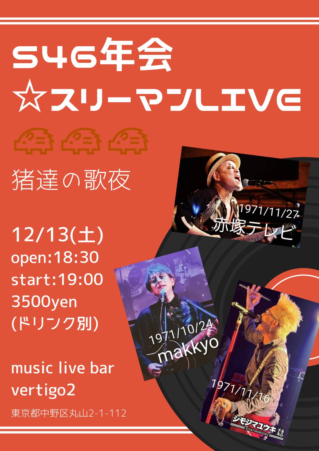 S46会☆スリーマンLIVE